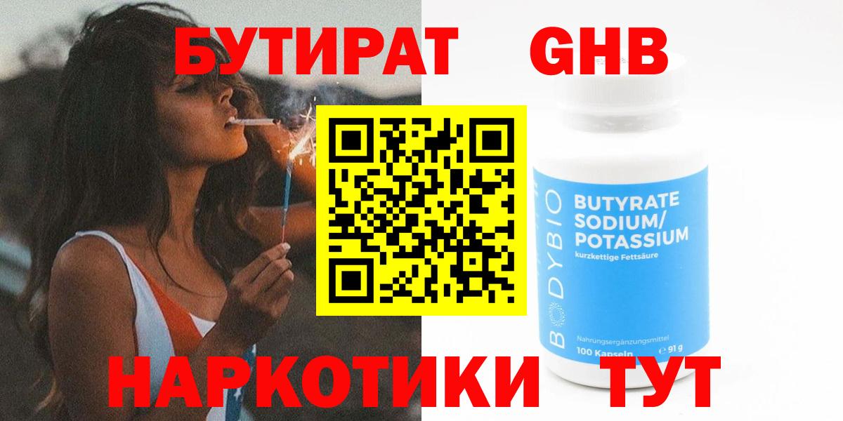 Мценск  БУТИРАТ  Вход с VPN  Бутират оксана 