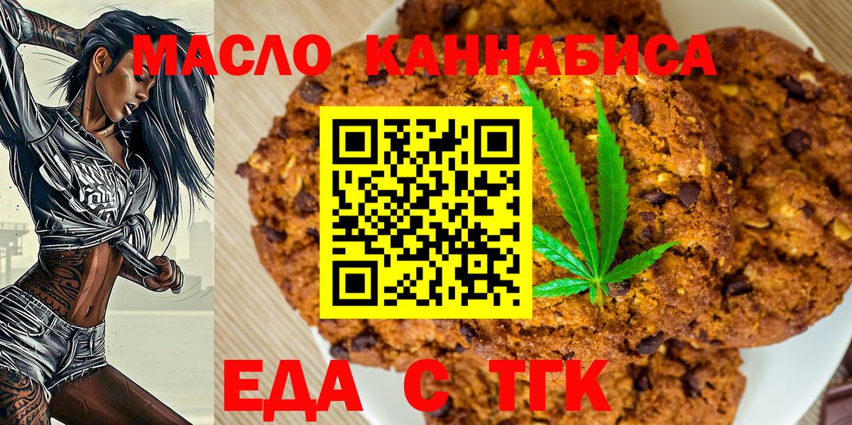 Cannafood конопля Мценск