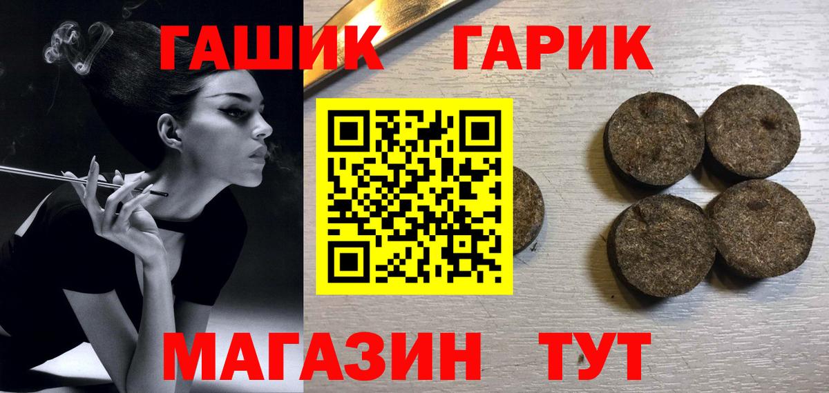 ГАШ хэш Мценск