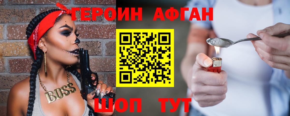 ГЕРОИН афганец  Вход с VPN  Мценск 
