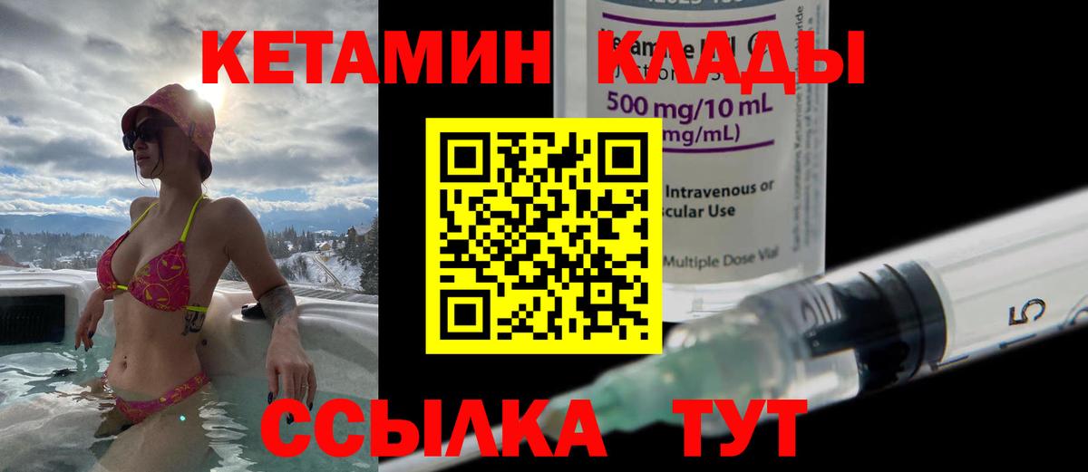 Мценск  КЕТАМИН VHQ  Вход с VPN 