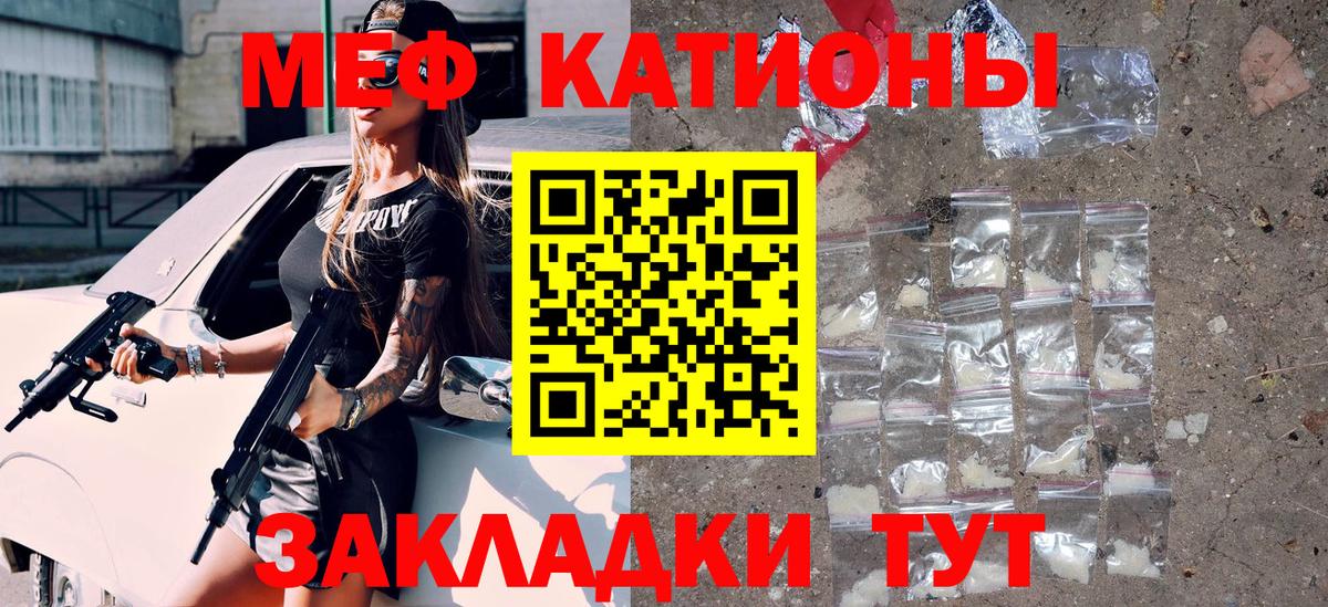 МЕФ кристаллы Мценск
