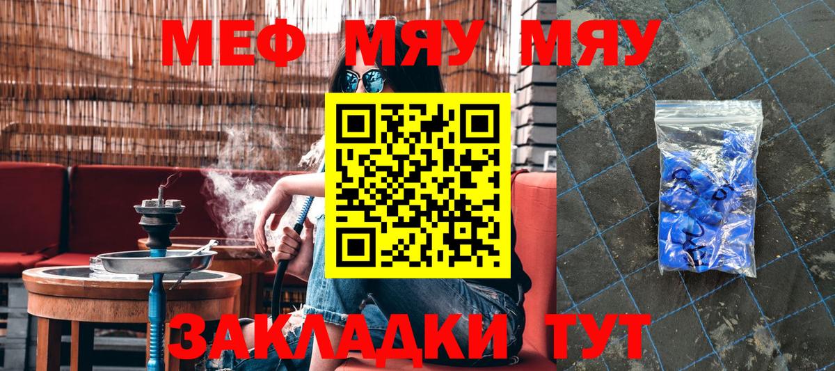 МЕФ mephedrone  Меф мяу мяу  Мценск  МЕФ  МЯУ-МЯУ  Вход с VPN 