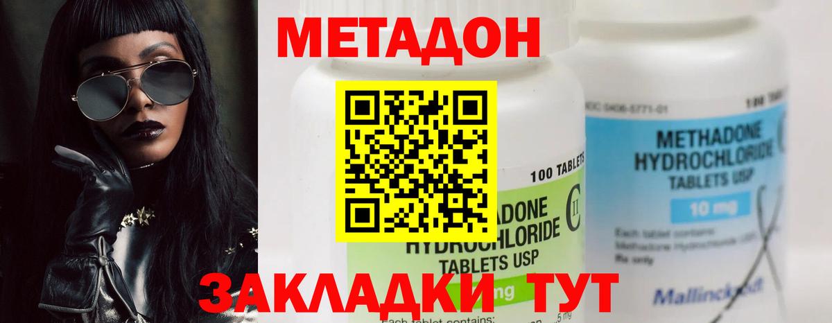 МЕТАДОН белоснежный  Вход с VPN  Мценск 